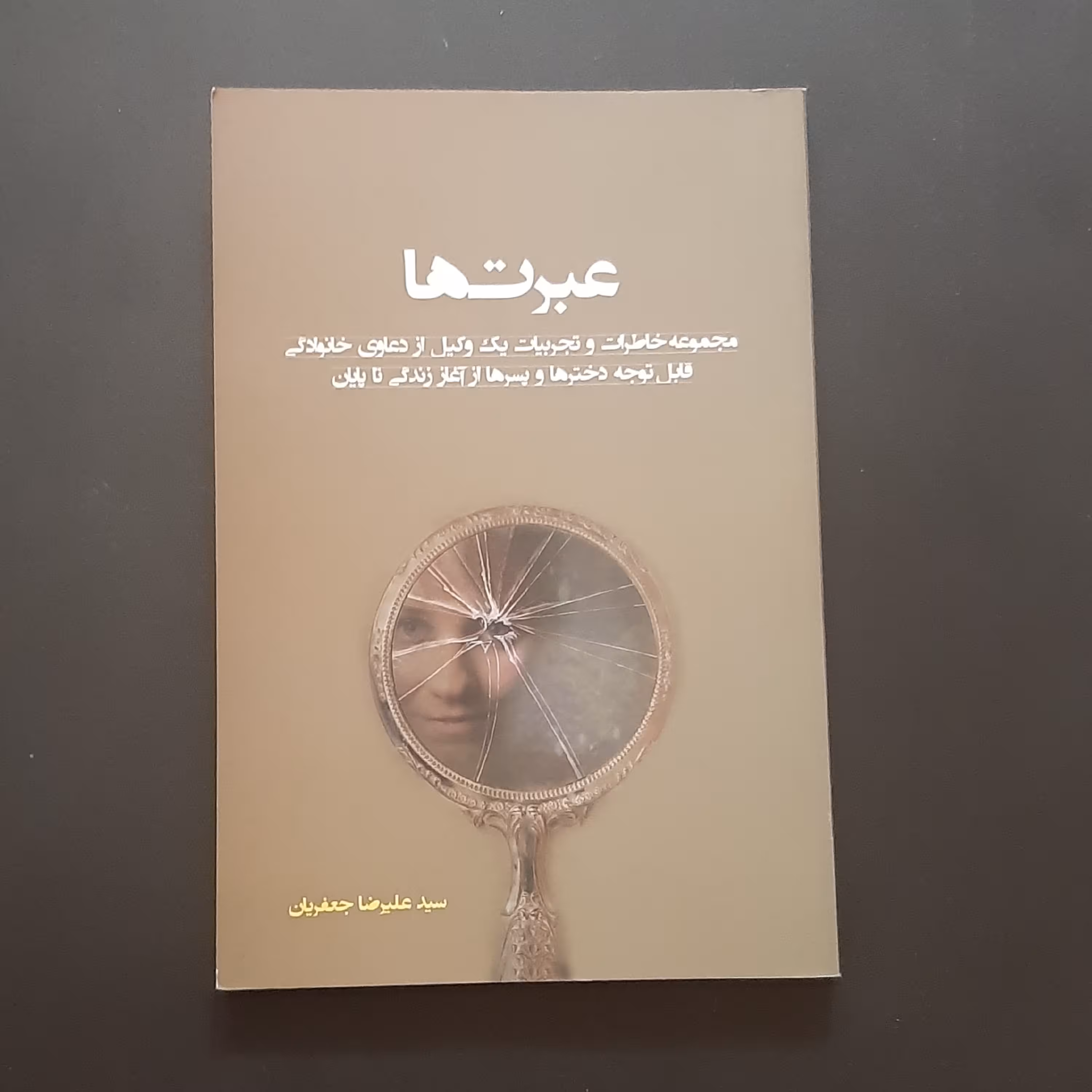 کتاب عبرت ها