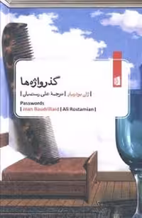 کتاب 'گذرواژه‌ها' از مرکز فرهنگی آبی