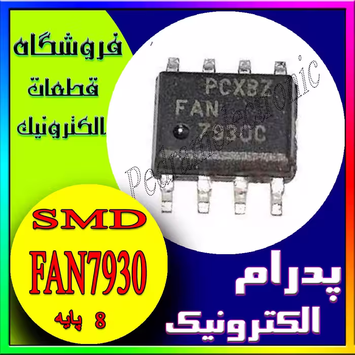 آی سی FAN7930 SOP-8