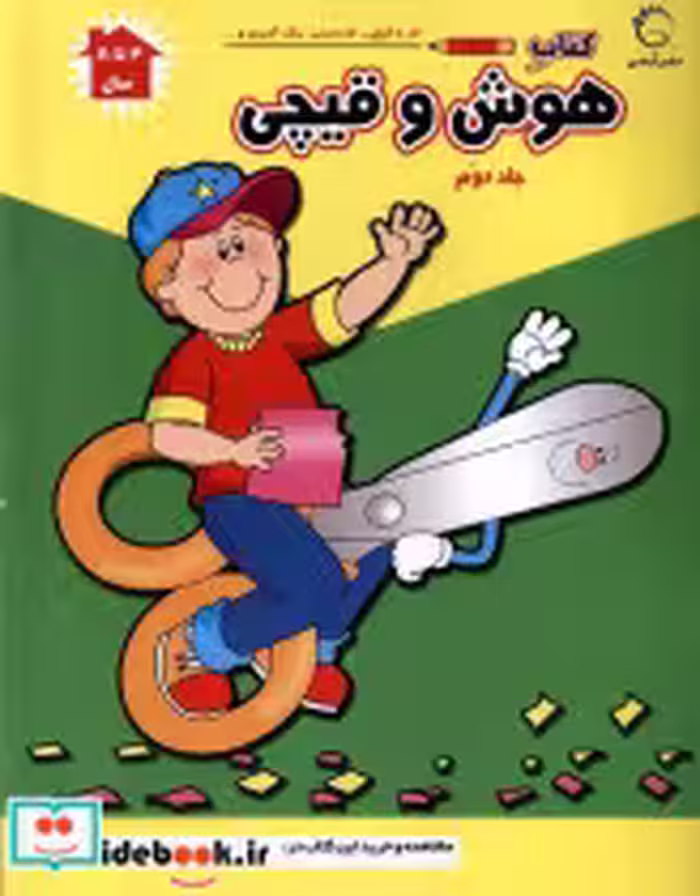 کتاب هوش و قیچی جلد 2