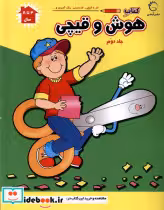 کتاب هوش و قیچی جلد 2