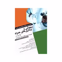 مجموعه سوالات بیهوشی و بیماری‌های همراه کواگزیست 2022