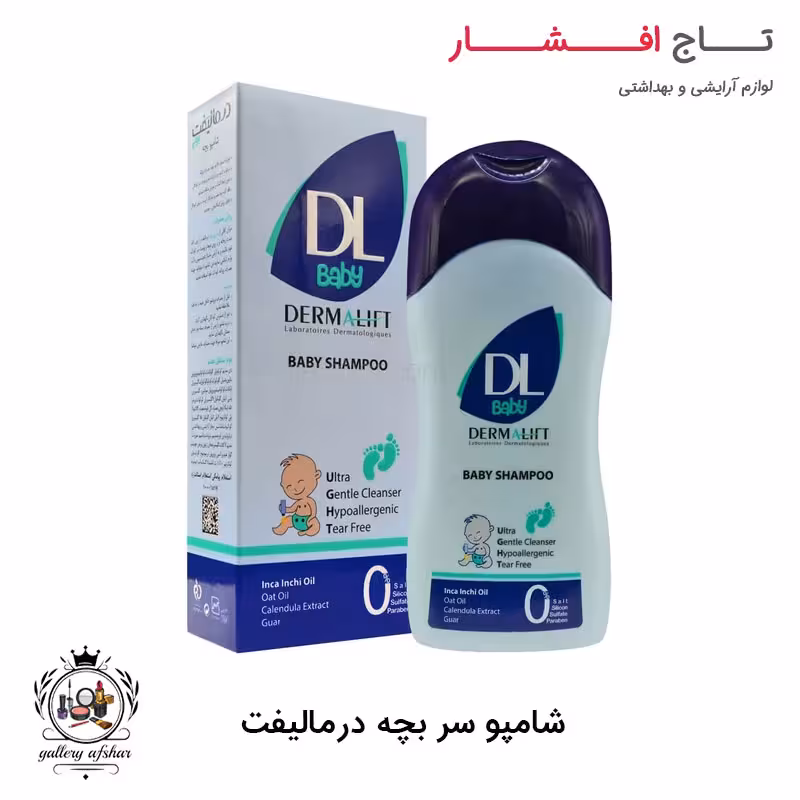 شامپو بچه درمالیفت