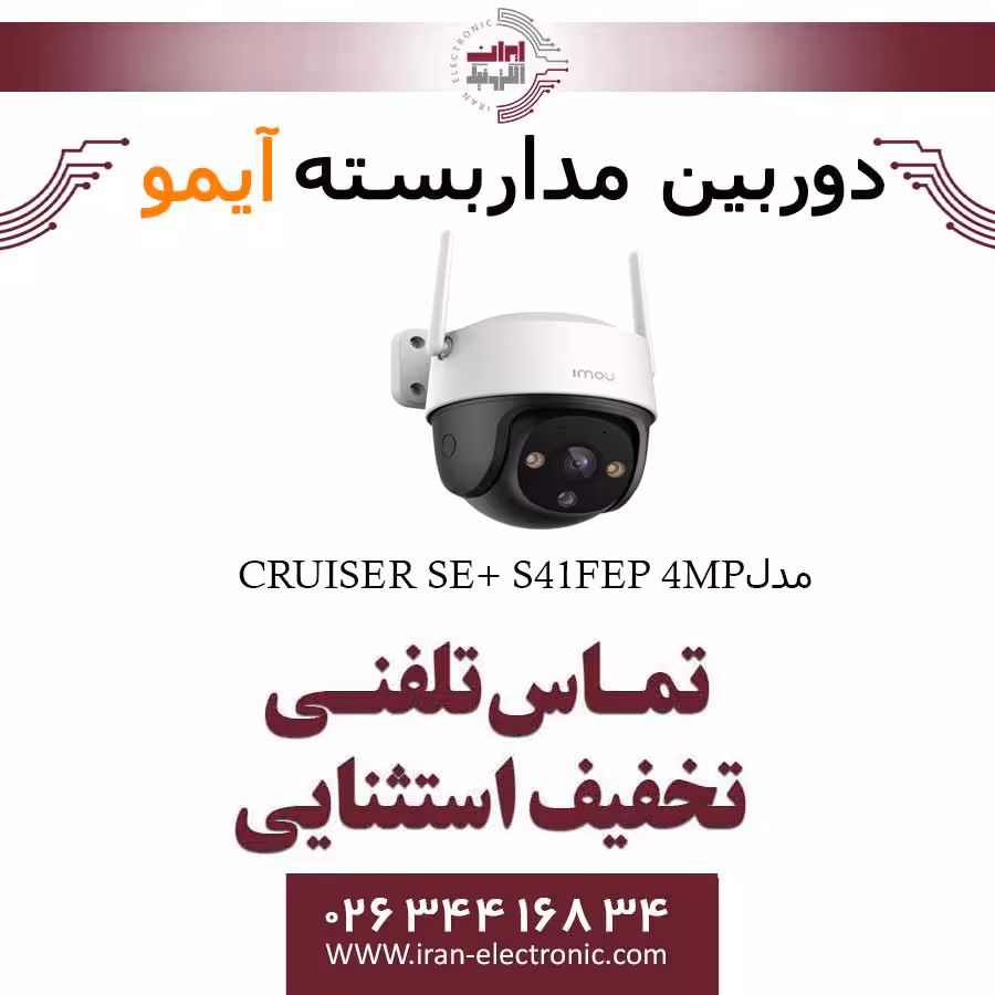 دوربین مداربسته بی سیم مینی اسپیددام آیمو 4MP مدل Imou CRUISER SE  S41FEP