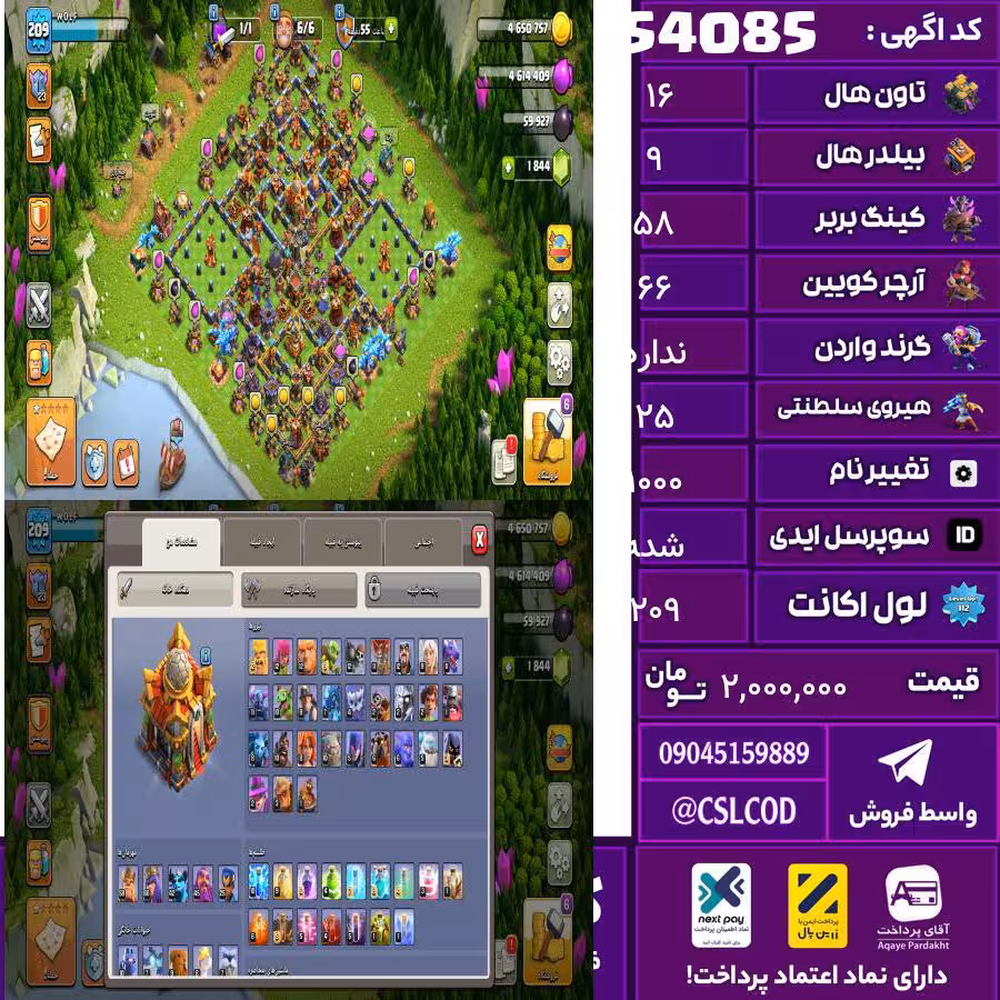 اکانت کلش لول 209 تاون 16 لول 58 کویین 66 واردن  رویال چمپیون 25 شاهزاده مینیون 42 تغییرنام 1000 کد 54085
