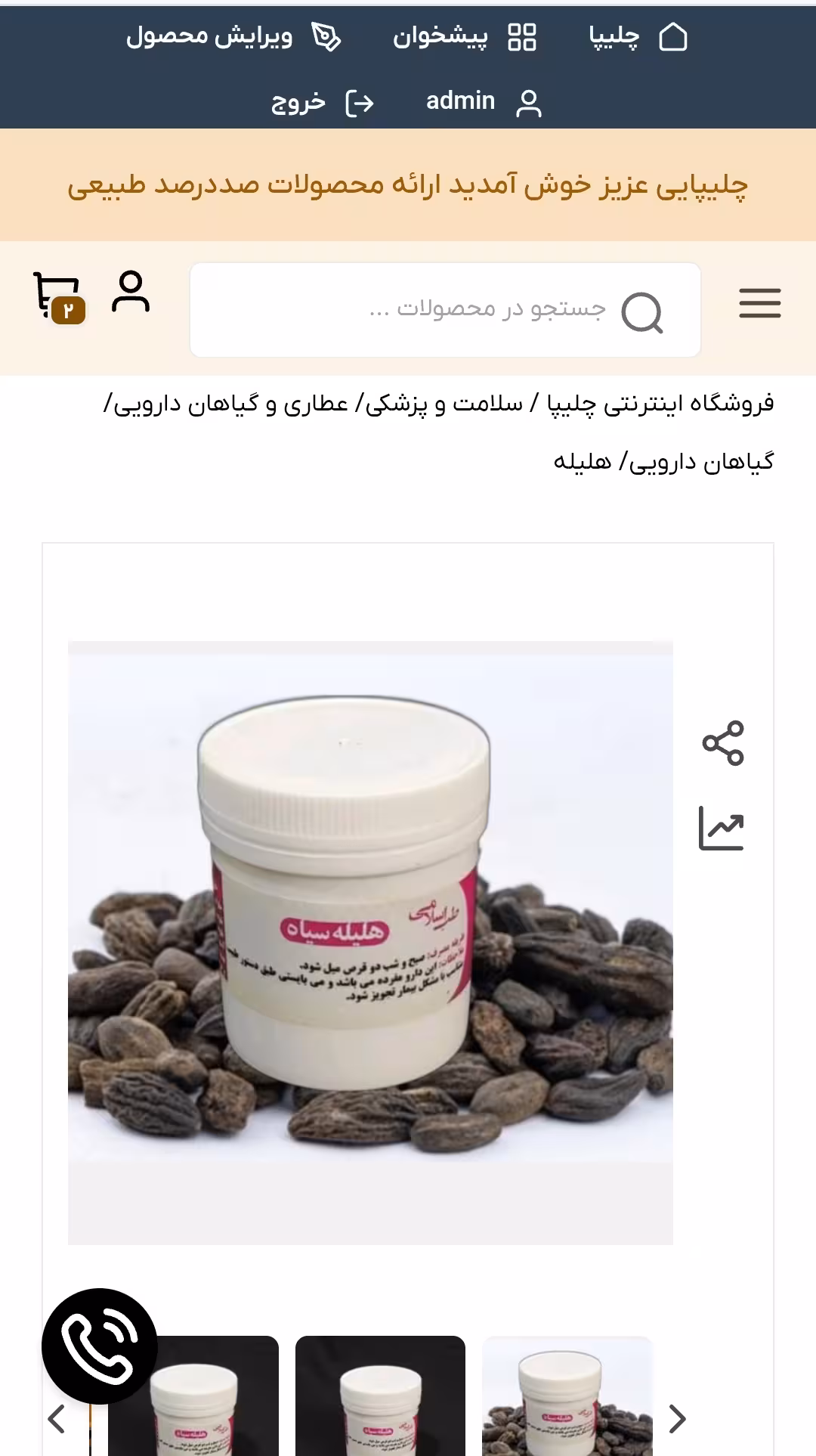 هلیله سیاه 55عددی عمده به شکل حب