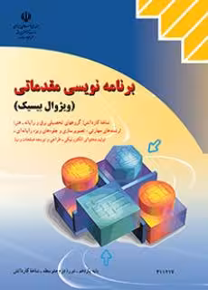 درسی برنامه نویسی مقدماتی
