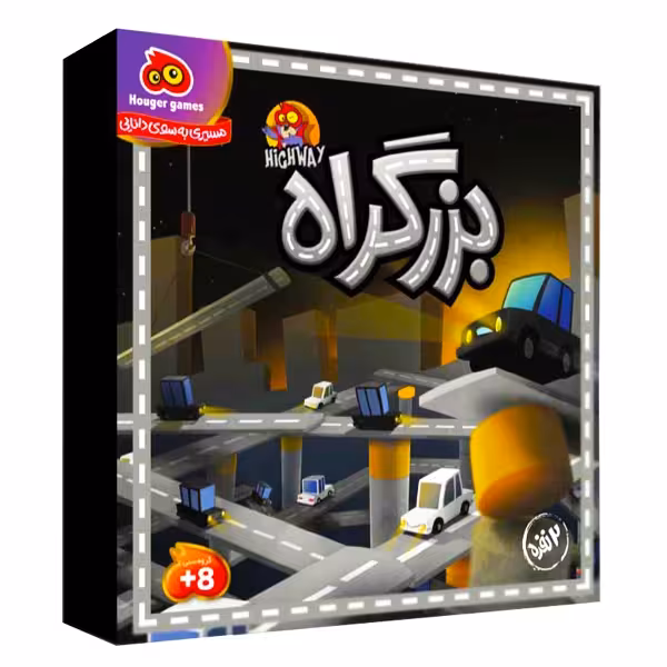 ★بازی فکری بزرگراه 2 نفره هوکیا (هوگر) (نو، قسطی، با تخفیف)