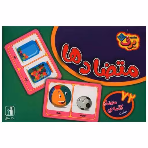 کتاب فلش کارت متضادها اثر جمعی از نویسندگان