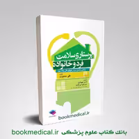 پرستاری سلامت فرد و خانواده علی منصوری