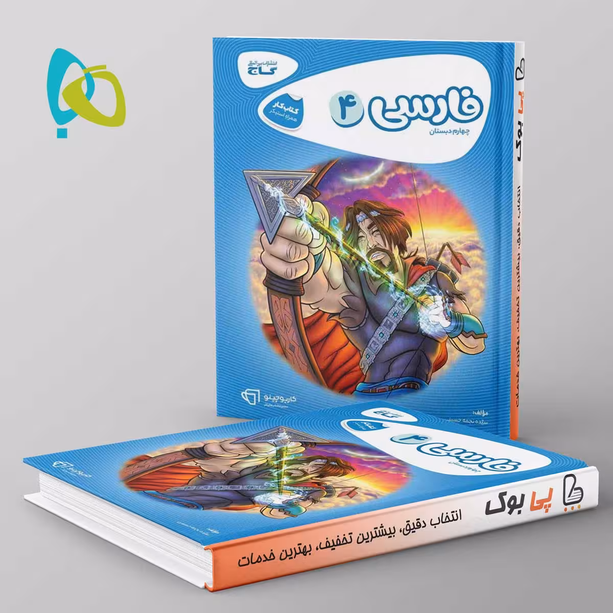 کارپوچینو فارسی چهارم دبستان گاج