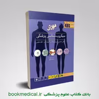 QR مرجع سریع و خلاصه میکروب شناسی پزشکی مورای 2021