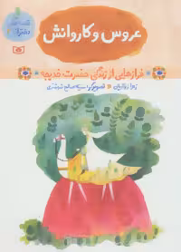 کتاب قصه های دخترانه 2