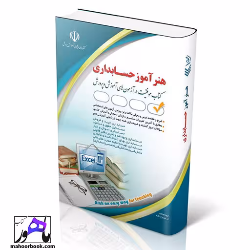 استخدامی هنرآموز حسابداری انتشارات آراه