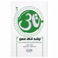 کتاب تاس اتاق عمل