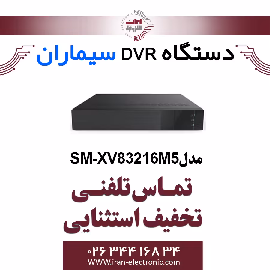 دستگاه دی وی آر سیماران مدل Simaran SM-XV83216M5