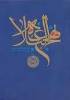 نهج البلاغه | مرکز فرهنگی آبی