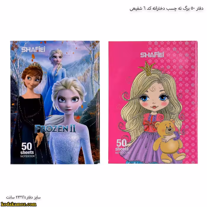 دفتر 50 برگ ته چسب دخترانه کد 6 شفیعی
