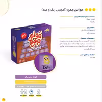 بازی فکری حواس جمع:آموزش رنگ و عدد زینگو
