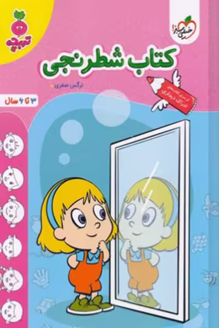 کتاب شطرنجی تربچه خیلی سبز