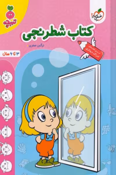 کتاب شطرنجی تربچه خیلی سبز