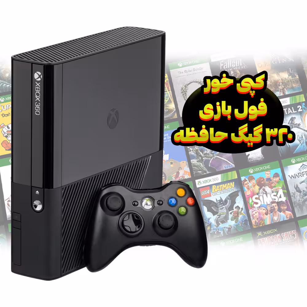 ایکس باکس 360 سوپر اسلیم  320 Xbox 360 super Slim جیتگ کپی خور کارکرده