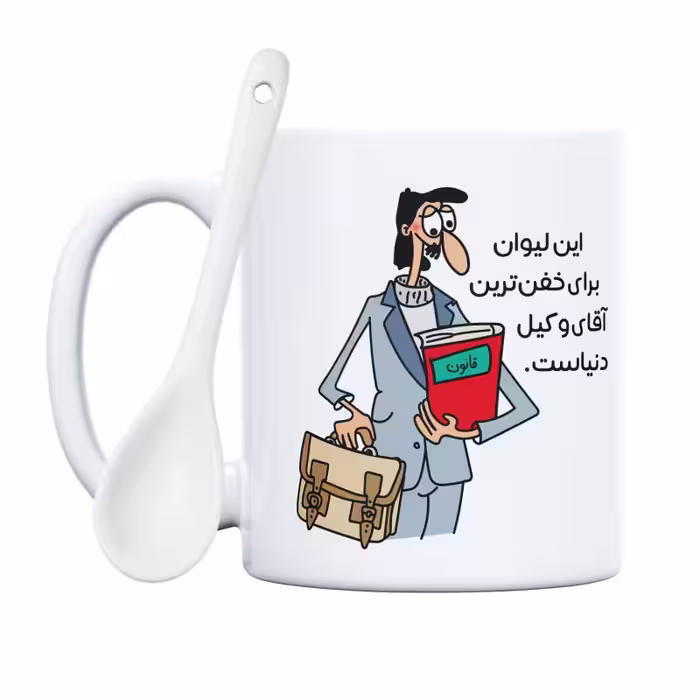 خرید ماگ-لیوان  خفن‌ترین آقای وکیل دنیا