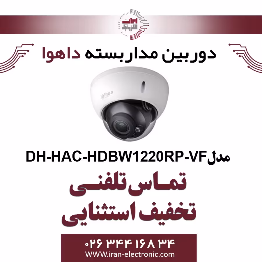 دوربین مداربسته دام داهوا مدل Dahua DH-HAC-HDBW1220RP-VF