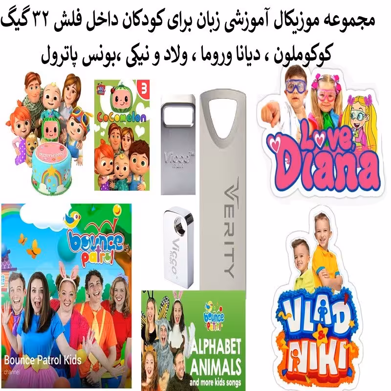 مجموعه آموزشی موزیکال زبان برای کودکان داخل فلش 32 گیگ