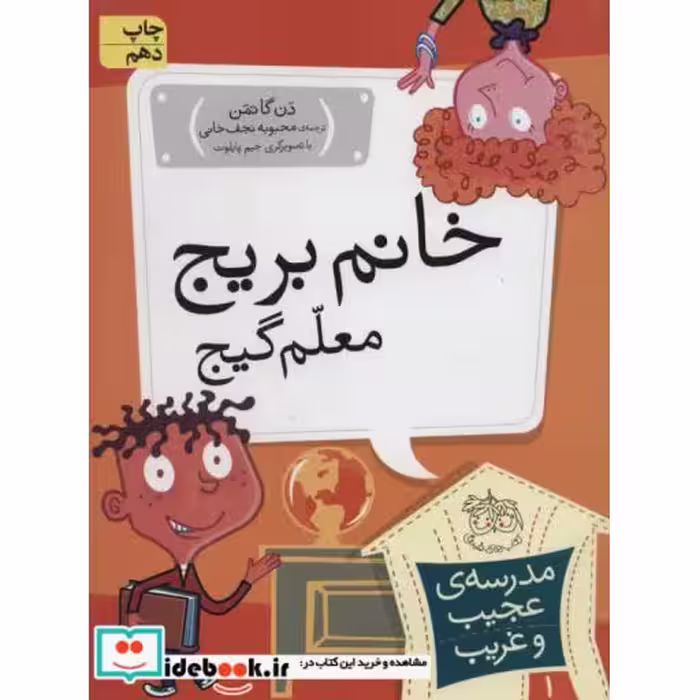 کتاب مدرسه عجیب و غریب 1