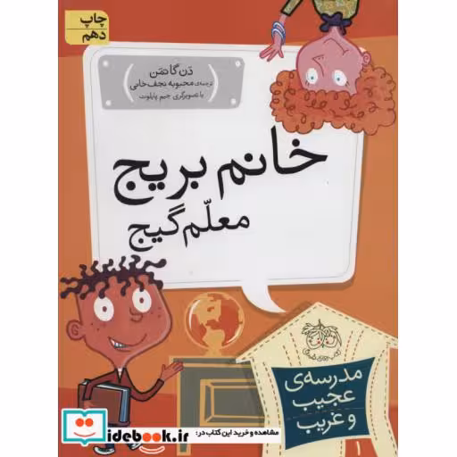 کتاب مدرسه عجیب و غریب 1