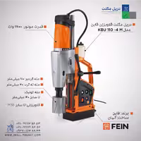 دریل مگنت قلاویززن مدل KBU 110-4M فاین