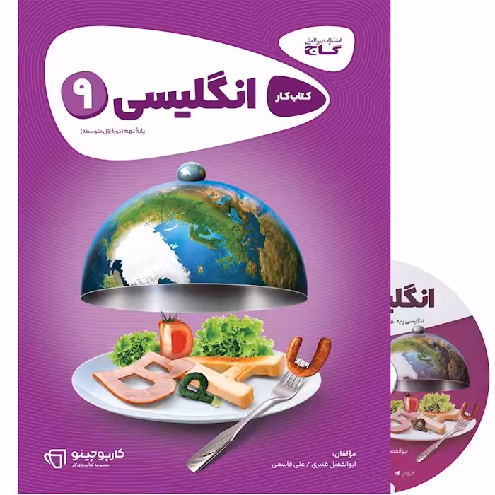 کارپوچینو زبان انگلیسی نهم گاج