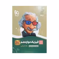 گاج فیزیک دوازدهم ریاضی سیرتاپیاز