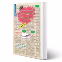 كتاب استخدامی قوانین و مقررات بازار سرمایه (عزیزی - سامان سنجش)