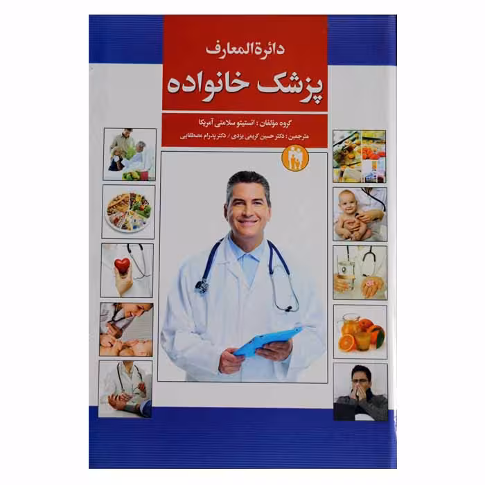 دایره المعارف پزشک خانواده