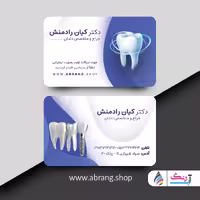 طرح لایه باز کارت ویزیت دندان پزشک psd کد 5