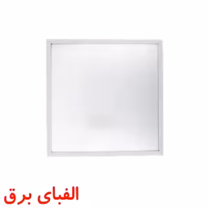 چراغ ال ای دی 50 وات توکار پارس شعاع توس 60 * 60 مدل صدفی
