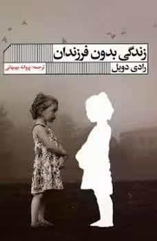 زندگی بدون فرزندان | مرکز فرهنگی آبی