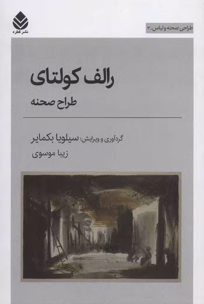 کتاب رالف کولتای
