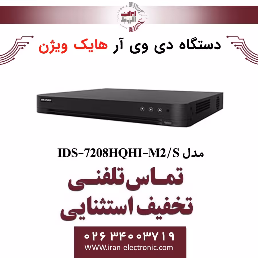 دستگاه دی وی آر 8 کانال هایک ویژن مدل HikVision IDS-7208HQHI-M2/S