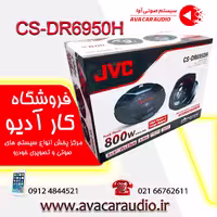 بلندگو جی وی سی JVC  CS-DR6950H