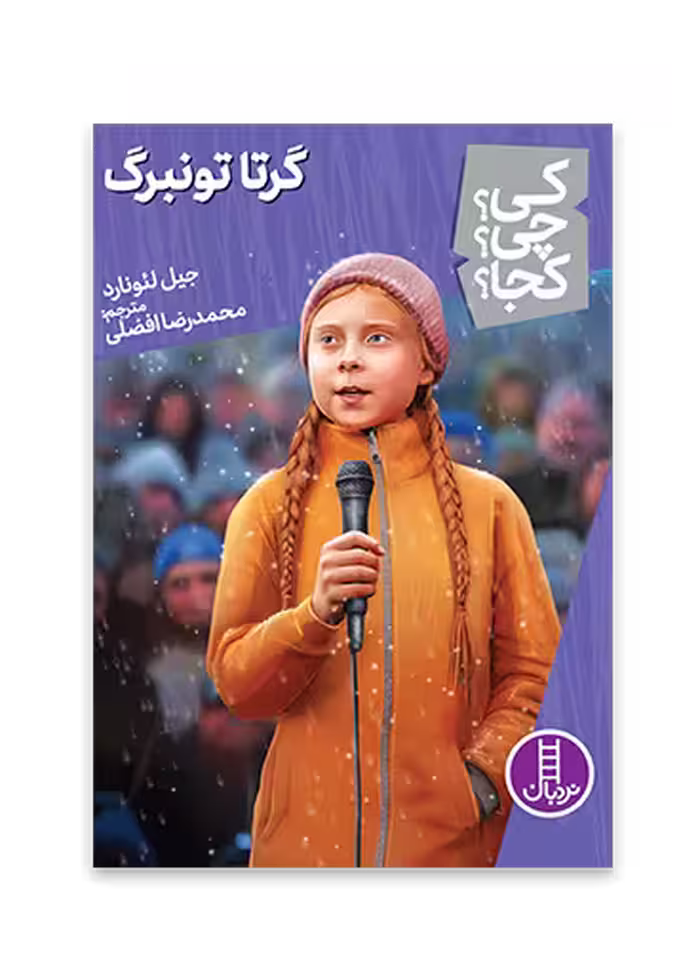 گرتا تونبرگ