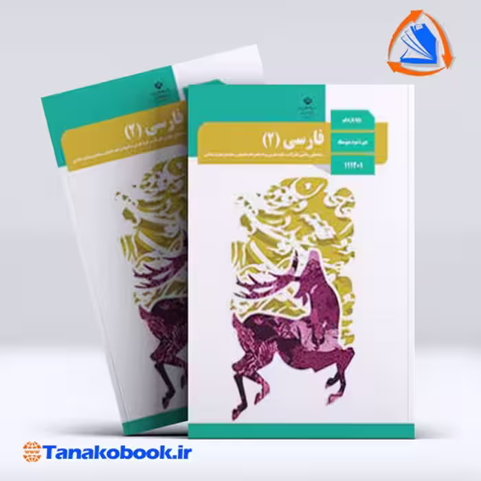 کتاب فارسی پایه یازدهم