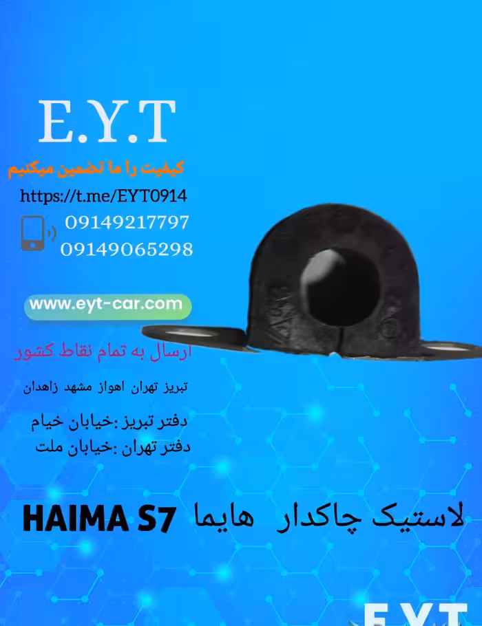 لاستیک چاکدار هایما HAIMA S7