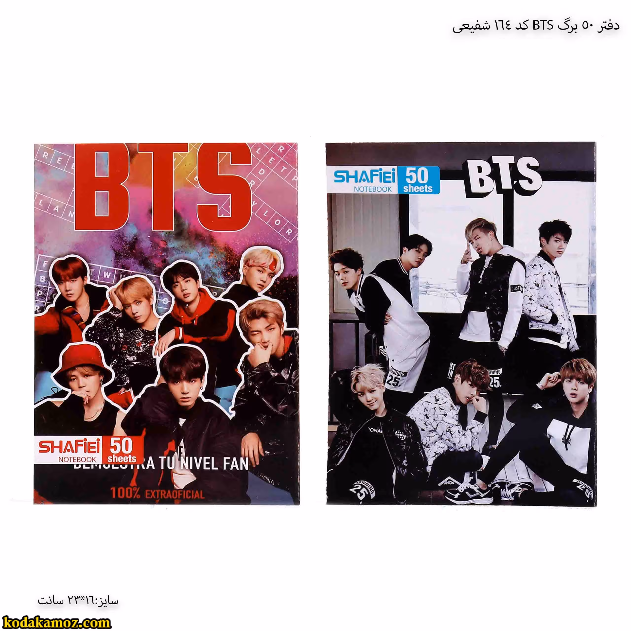 دفتر 50 برگ BTS کد 164 شفیعی