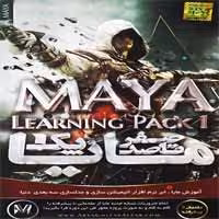 صفر تا صد MAYA-پارت1-آریاگستر-180000