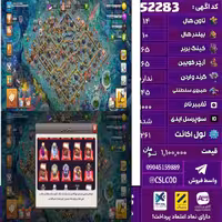 اکانت کلش لول 261 تاون 14 لول 65 کویین 65 واردن  رویال چمپیون 45 شاهزاده مینیون 22 تغییرنام 1000 کد 52283