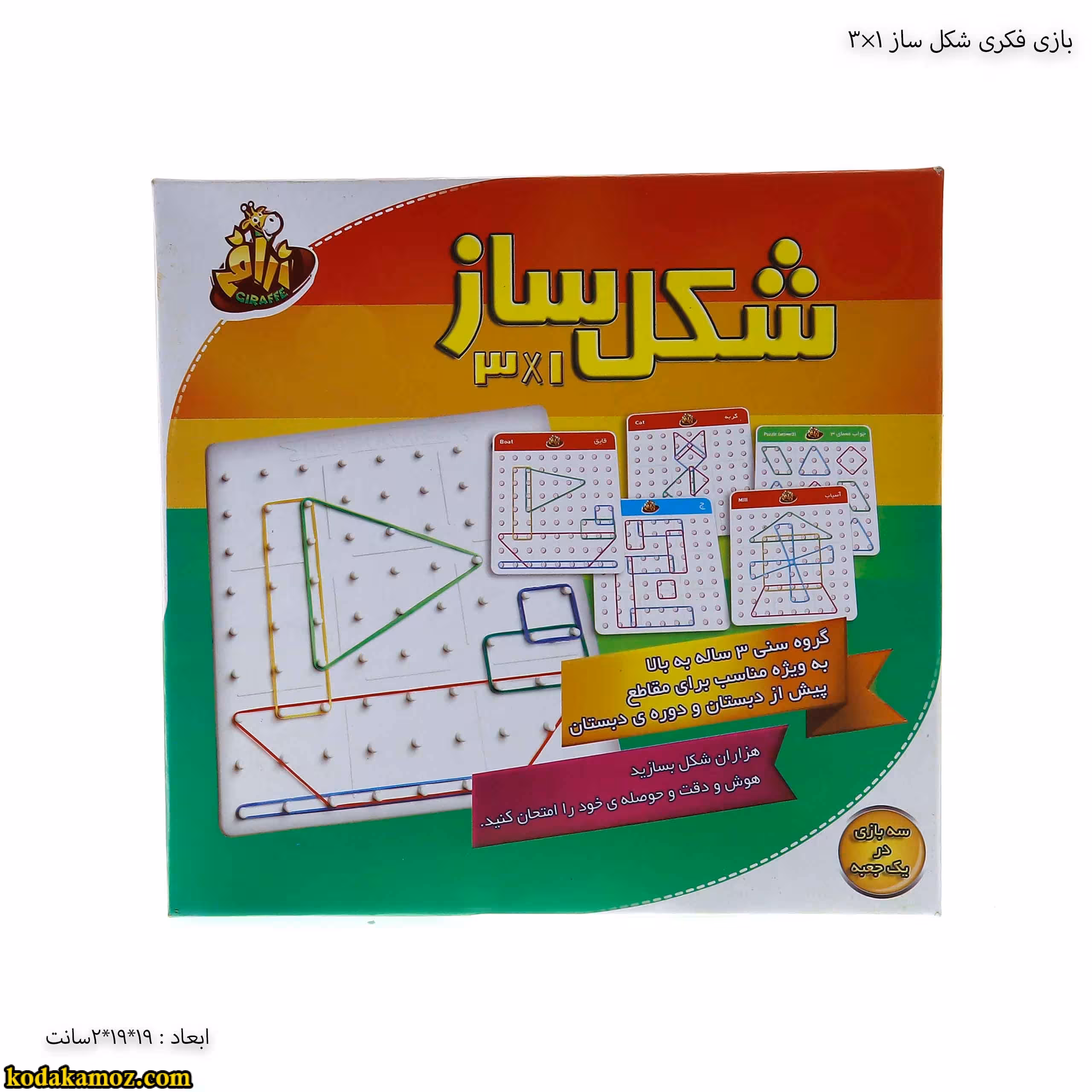 بازی فکری شکل ساز 1×3