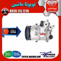 کمپرسور کولر تویوتا کمری 2012-2015 برند تجاری ساخت چین